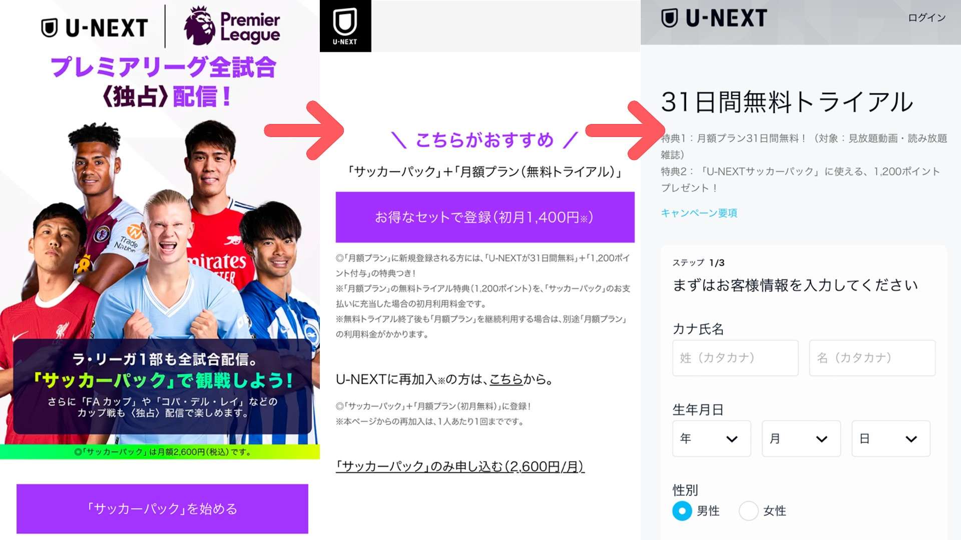u-next soccer pack how to join